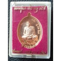 ราคา เหรียญเจริญพรล่างหลวงปู่แผ้ว ปวโรเนื้อทองแดงปี๒๕๖๔ (12317935435)