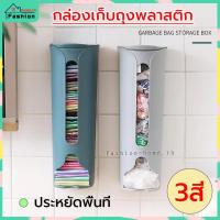 ราคา ⭐️โค้ดส่วนลด⭐️ กล่องใส่ถุงพลาสติก ที่เก็บถุงพลาสติกติดผนัง กล่องจัดระเบียบถุงพลาสติก กล่องเก็บถุงพลาสติกแบบติดผนัง (25972423178)