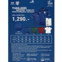 ราคา เสื้อทีมชาติไทยแท้เกรดแฟนบอล2022 (21676508463)