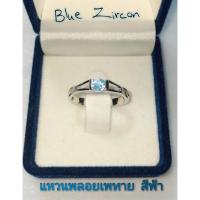 ราคา แหวนพลอยแท้ เพทาย สีฟ้า Blue Zircon เจียเหลี่ยมก้นเพชร ตัวเรือนเงินแท้92.5% ชุบทองคำขาว แบบเรียบๆไซส์57# พลอยแท้ธรรมชาติ (14302733917)