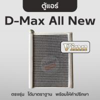 ราคา Vinn ตู้แอร์ D-Max All New / V-cross / 1.9 คอยล์เย็น วิน ดีแม็ก โคโรลาโด้ มิวเอ็กซ์ MU-X (28258859735)