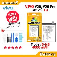 ราคา JAMEMAX แบตเตอรี่ Battery VIVO V20/V20 Pro model B-N8 แบตแท้ วีโว่ ฟรีชุดไขควง (40277561132)
