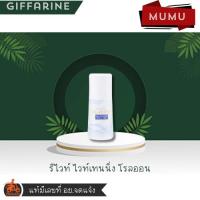ราคา กิฟฟารีน รีไวท์ ไวท์เทนนิ่ง โรลออน (26675665184)