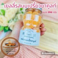 ราคา เยลลี่รสนมเปรี้ยวยาคูลท์ ขนาด 270 กรัม โฮมเมด 100% ไร้สารกันเสีย (22763055603)