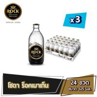 ราคา [ส่งนครราชสีมา เชียงใหม่ กทม. ปริมณฑล] Soda Rock Mountain โซดา ร็อค เมาเท็น (325 มล. x 24 ขวด) 3 ถาด รวม 72 ขวด (24036883848)