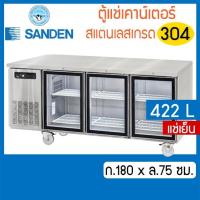 ราคา ตู้แช่เย็นเคาน์เตอร์บานกระจก หน้ากว้าง 180 ซม.ความจุ 422 ลิตร รุ่น SCR3-1807CR(แช่เย็น) ยี่ห้อ Sanden intercool (27813933832)