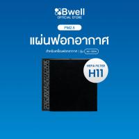 ราคา Bwell แผ่นฟอกอากาศครบชุด รุ่น AC-2103 Charcoal+Zeolite (แยกชิ้น) (14191034548)