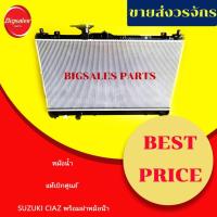 ราคา หม้อน้ำรถยนต์ SUZUKI CIAZ พร้อมฝาหม้อน้ำ แท้เบิกศูนย์ (19541762805)