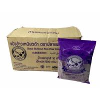 ราคา แป้งข้าวเหนียวดำ 500 กรัม ยกลัง (20 ถุง) (21534665918)