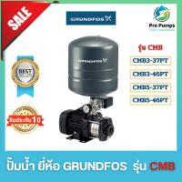 ราคา ปั๊มน้ำ ปั๊มน้ำกรุนด์ฟอส ยี่ห้อ GRUNDFOS รุ่น CMB-PT (25511383733)