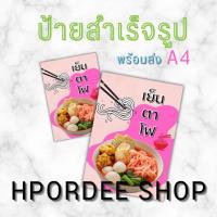 ราคา ขนาดเอสี่พร้อมส่ง ป้ายสำเร็จรูปป้ายเมนูอาหารป้ายเคลือบพลาสติกใส ขนาดเอสี่ A4 พร้อมส่ง (42764950496)