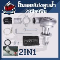 ราคา ปั๊มหอยโข่งสูบน้ำ 1/1.5 นิ้ว สำหรับต่อตัดหญ้า หัวดูดน้ำติดตัดหญ้า 28 มิล9ฟัน (9905720071)