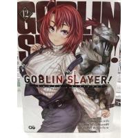 ราคา Goblin slayer! นิยาย 1-12 และ goblin ภาค side story ทุกเล่ม (1699880506)