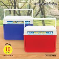 ราคา PB-409 กระติกน้ำแข็งฝาสไลด์ ขนาด 10 ลิตร ( พร้อมส่ง ) (4261248507)