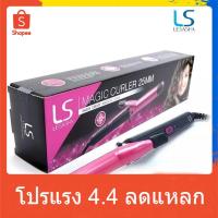 ราคา Lesasha เครื่องม้วนผม Magic 25mm Hair Curler รุ่น LS1176 สินค้าใหม่ แท้ 100% เครื่องม้วนผมไฟฟ้า แกนม้วนผม แกนม้วนผมไฟฟ้า (9423230085)