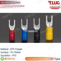 ราคา TLUG หางปลาแฉกหุ้มฉนวน (YF Type) เบอร์ 1.5, 2.5, 4, 6 (100ตัว/ถุง) (13499220495)