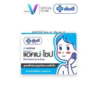 ราคา dr. yanhee acne soap ด๊อกเตอร์ ยันฮี แอคเน่โซป สบู่ล้างหน้าลดสิวจากหมอยันฮี (26762119722)