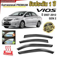 ราคา ชุด กันสาด TOYOTA VIOS ปี 2007-2012 พรีเมี่ยม คิ้วโครเมี่ยม ทนUV คิ้วกันสาด คิ้วกันฝน กันสาดกระจก คิ้วกันสาดประตู วีออส (26105537317)