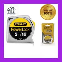 ราคา ตลับเมตรสแตนเล่ย์ 5 เมตร / 3 เมตร รุ่น Powerlock (ของแท้100%) Tape Rule (27667702215)