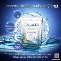 ราคา คอลลาเจนพรีเมี่ยมจากประเทศญี่ปุ่น สกัดจากปลาทะเลน้ำลึก JW COLLAGEN (2873831127)