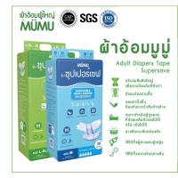 ราคา (พร้อมส่ง)Mumu ผ้าอ้อมผู้ใหญ่ เทปSIZE:M รุ่น Super Save 30 ชิ้น/ห่อ (15098432803)