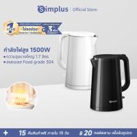 ราคา Simplus กาต้มน้ำไฟฟ้า 1.7L 1500W ป้องกันการลวก 2 ชั้น ซับด้านในไร้รอยต่อ ทำจากเหล็ก ระบบป้องกันตัดไฟเมื่อน้ำแห้ง DRSH007 (25007541643)
