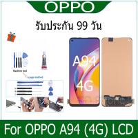 ราคา หน้าจอ oppo A94 (4G) LCD Display จอ + ทัช อะไหล่มือถือ จอพร้อมทัชสกรีน หน้าจอ oppo A94 (4G) (22846999998)