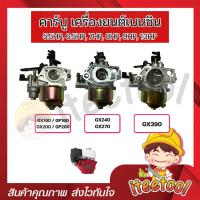 ราคา คาร์บู เครื่องยนต์เบนซิน GX160 GX200 GX240 GX270 GX390 อย่างดี อะไหล่เครื่องยนต์ คาร์บูเครื่องยนต์อเนกประสงค์ (29716858378)