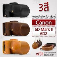 ราคา เคสกล้อง Canon 6D mark II / 6D2 เปิดช่องแบตได้ เคส หนัง กระเป๋ากล้อง อุปกรณ์กล้อง เคสกันกระแทก Leather Camera Case Bag (9571432947)