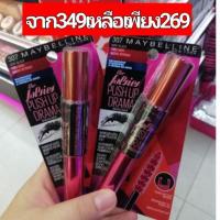 ราคา Maybelline The Falsies Push Up Drama Mascara หนา งอน เด้ง! (7835790923)