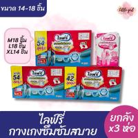 ราคา (ยกลัง 3 ห่อ) ไลฟ์รี่ กางเกงซึมซับสบาย ผ้าอ้อมผู้ใหญ่ ขนาด 14-18 ชิ้น ยกลัง x3 ห่อ (41105861240)