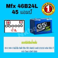 ราคา GS MFX รุ่น 46b24L=45 แอมป์ แบตเตอรี่พร้อมใช้ ไม่ต้องดุแลน้ำกลั่นบ่อย ขนาดยาว 24 กว้าง 12 สูง 23 เซนติเมตร (9026101953)