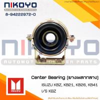 ราคา ยางเพลากลาง ISUZU KBZ, KB21, KB26, KB41 รหัสสินค้า 8-94222972-0 NIKOYO (12490182552)