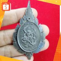 ราคา หนุมาน รุ่นเสาร์ ๕ มหาปราบ หลวงพ่อสิน (11156147925)