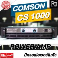 ราคา COMSON CS1000 เพาเวอร์แอมป์ CS-1000 POWER AMP CS 1000 แบบหม้อแปลง Class AB รุ่นใหม่ มีครอสโอเวอร์ในตัว PA SOUND CENTER (7569870742)