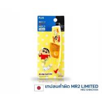 ราคา Plus Whiper MR2 Body Classic / Body Shinchan / Sanrio / Limited Edition / Refill I เทปลบคำผิดและรีฟิลเทปลบคำผิดรุ่น MR2 (53002281758)