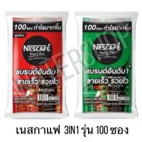 ราคา เนสกาแฟ รุ่นแพ็คพิเศษ 100 ซอง (24466233198)