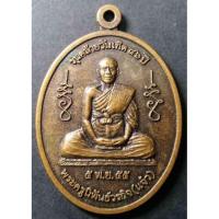 ราคา เหรียญพระครูนิพันธ์วรกิจ หลวงพ่อแจ๋ว วัดดอนเปร็ง อำเภอลาดยาว จังหวัดนครสวรรค์รุ่นคล้ายวันเกิด 46 ปี สร้างปี 2555 (13168669721)