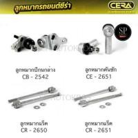 ราคา CERA ลูกหมาก TOYOTA AE80, POWER ลูกหมากปีกนกล่าง ลูกหมากคันชัก ลูกหมากแร็ค (44123746944)
