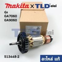 ราคา ทุ่น (แท้) ทุ่นหินเจียร Makita มากีต้า รุ่น GA7060, GA9060, GA9060R (513448-2) (อะไหล่แท้100%) (10123238162)