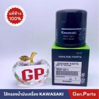 ราคา กรองน้ำมันเครื่อง ZX10R/ZX10RR/ZX10R/SE แท้ศูนย์ Kawasaki 16097-0011 กรองน้ำมัน ไส้กรองน้ำมันเครื่อง (20781438414)