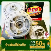 ราคา ดุมล้อหน้า ดุมดิสหน้า DTD อัดลูกปืน+บู๊ช สีบรอนซ์ ใส่ WAVE-110I/CZI ดุมเดิม เกรดA (16865049863)