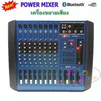 ราคา NEW เพาเวอร์มิกเซอร์ ขยายเสียง 800 WATT 8 CHANNEL เอ็ฟเฟ็คแท้ Power mixer รุ่น PM-8 (2097843537)