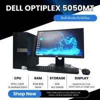 ราคา DELL Optiplex 5050MT Intel Core i5-6500 RAM 8GB ssd m.2 250gb Monitor 22" ลงโปรแกรมพร้อมใช้งาน มือสอง (26203980520)