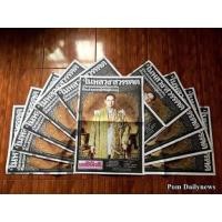 ราคา นสพ ฉบับพิเศษ เดลินิวส์ (80154875)