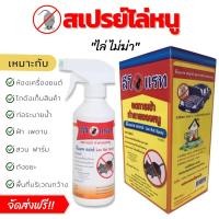 ราคา สเปรย์ไล่หนู น้ำยาไล่หนู พ่นไล่หนู Leo rat ลีโอแรท (1363732095)