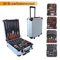 ราคา 187 ชิ้น ชุดเครื่องมือ ชุดเครื่องมือช่าง เครื่องมือช่าง (ชุดใหญ่) ประแจ ชุดเครื่องมือช่างอเนกประสงค์ (45105054917)