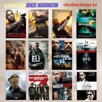 ราคา USB FALSH DRIVE รวมหนัง Denzel Washington ภาพ FULL HD 1080p เสียงไทย-อังกฤษ 5.1 บรรจุอยู่ใน Flash Drive 64 GB (28300870372)