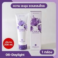ราคา โลชั่นน้ำหอมคาร่า CARA หอมติดทนนาน 6-8 ชม.ขนาด 200ml. (กลิ่นดั่งเดิม ขายดีมาก) |พร้อมส่ง ( ͡❛ ͜ʖ ͡❛)| (21977529099)