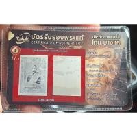 ราคา รูปถ่ายหลวงพ่อแดงวัดเขาบันไดอิฐ จังหวัดเพชรบุรี ปี 2516 พร้อมบัตรรับประกันพระแท้จากโทนบางแค (24022481842)